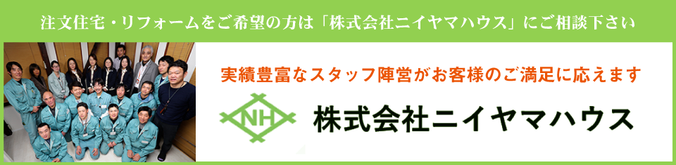 ニイヤマハウス